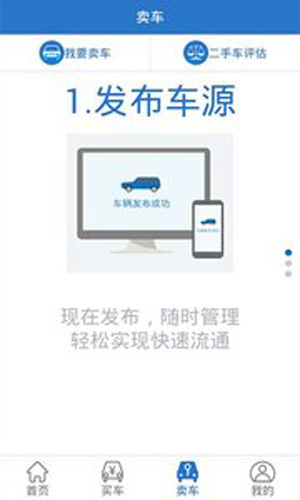 中国二手车城app截图5