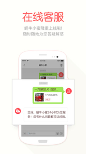 蜗牛二手货车app截图3