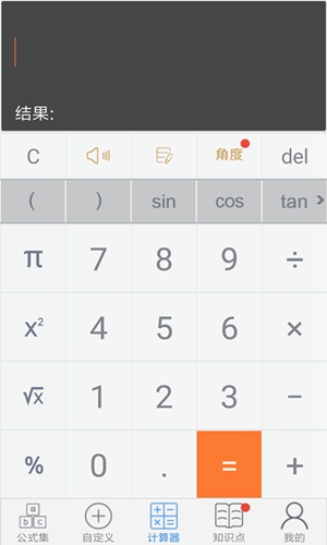 建工计算器app截图3