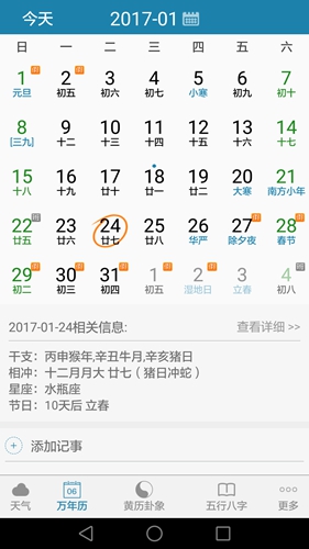 周易万年历app截图4