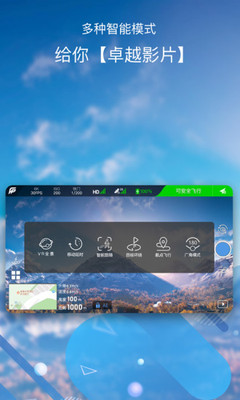 飞拍无人机app截图2