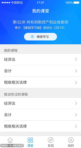 会计移动课堂app截图2