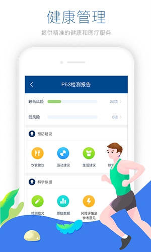 美因生命app截图4