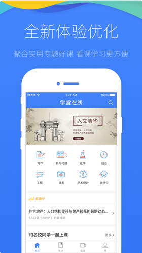 学堂在线app1