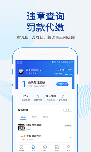 车行易查违章app截图2