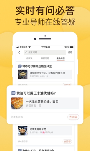 烘焙帮app截图4