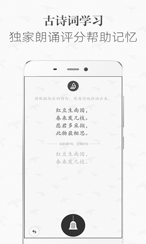 古诗词学习app截图4