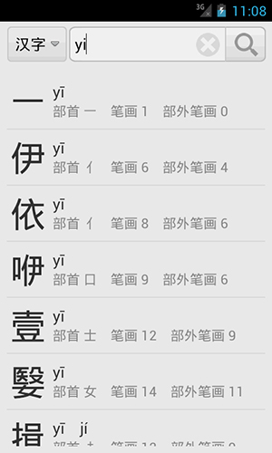 汉语字典app截图5