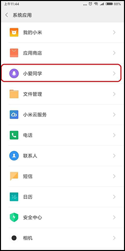 小爱同学app怎么语音唤醒2