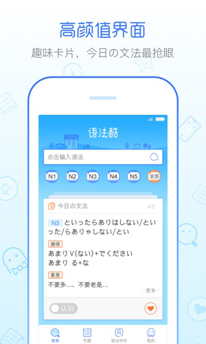 日语语法酷app截图1