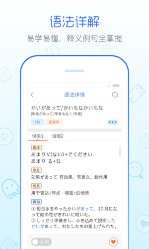日语语法酷app截图3