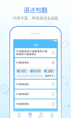 日语语法酷app截图2
