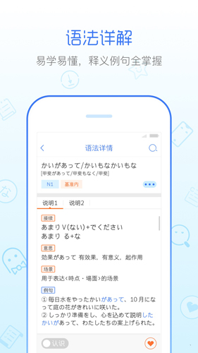 日语语法酷app截图4