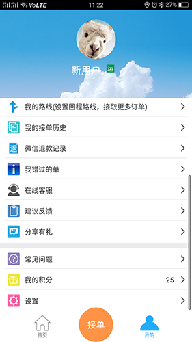 货运帮司机版app截图2