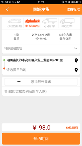 货运帮司机版app截图3