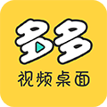 多多视频桌面app