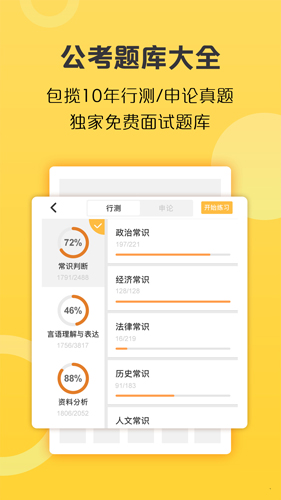 必胜公考手机版截图1