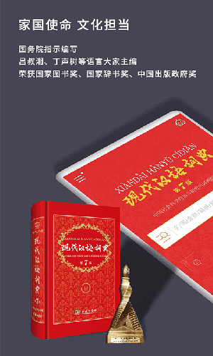 现代汉语词典app截图1