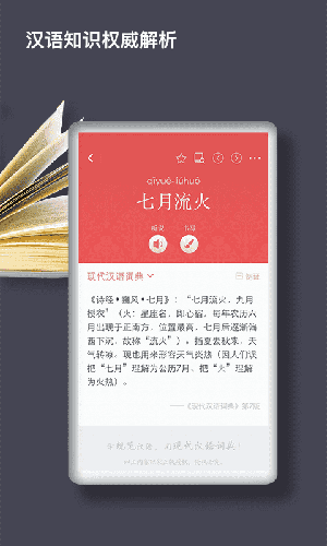 现代汉语词典app截图3