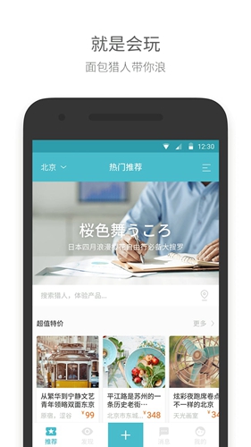 面包猎人app截图3