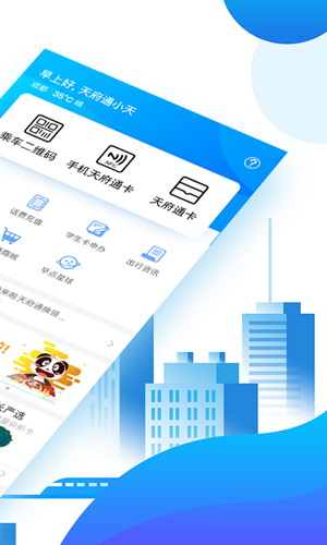 天府通app截图2