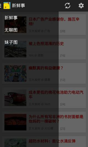 煎蛋app截图5