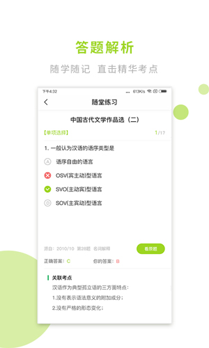 文鹿自考学院app截图4