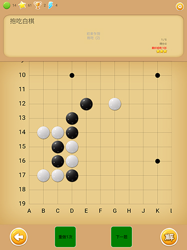 莲香弈围棋截图5