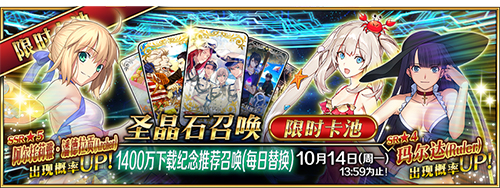 FGO1400万下载卡池