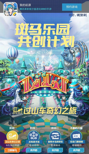 斑马乐园共创计划《我的起源》开启过山车奇幻之旅