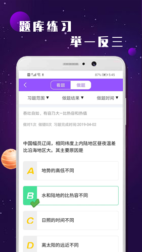 初中物理学习app截图3