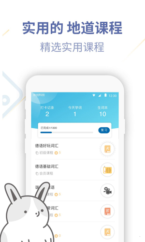 德语U学院app截图3