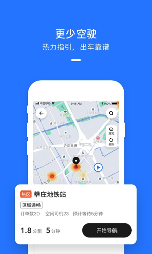 美团打车司机端app截图5