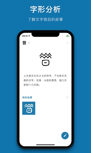 汉字的故事app截图1