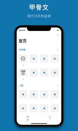 汉字的故事app截图4