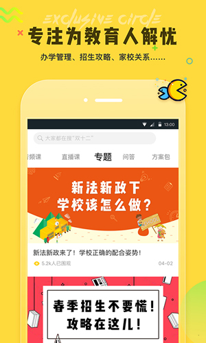 钬花教育社区app截图5