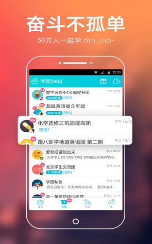 超级学团app截图3