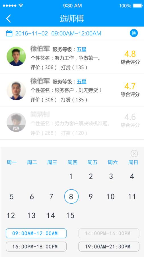 智家达人app截图1