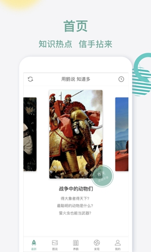 鹅说app截图1