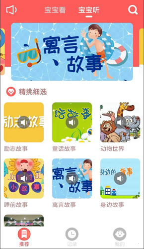 天乐宝宝app截图2