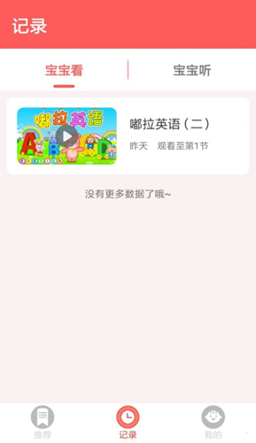 天乐宝宝app截图3