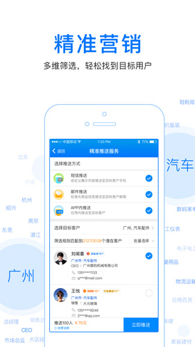 人脉通app截图5