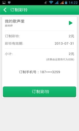 铃铃铃app截图4