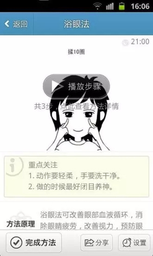 眼睛, 你好截图3