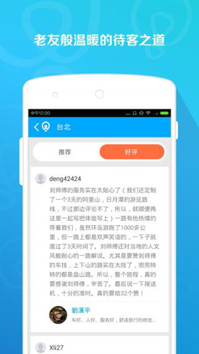 你来出境游app1