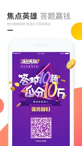 焦点看房app截图4