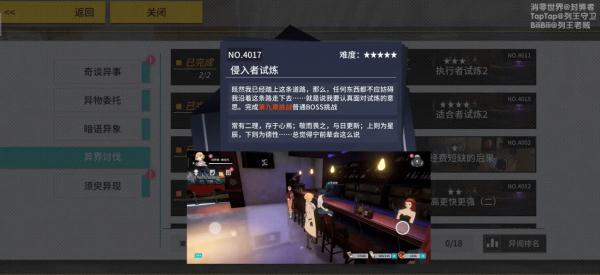 VGAME消零世界侵入者试炼任务怎么做 奇异任务攻略