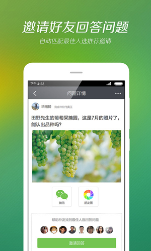 我会种app截图4