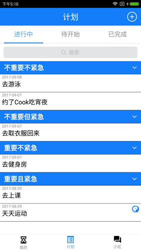 我有计划app截图2