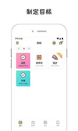 小目标打卡app截图2